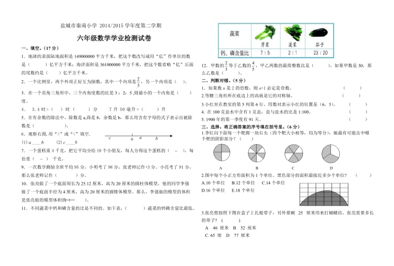 秦南小学六年级第二学期数学学业检测试卷及答案.doc_第1页