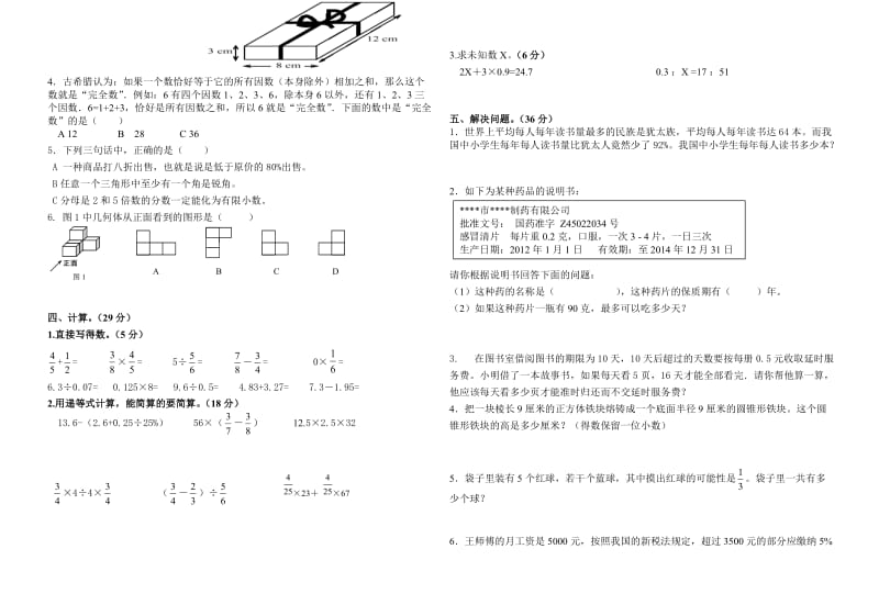 秦南小学六年级第二学期数学学业检测试卷及答案.doc_第2页