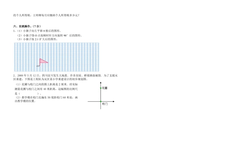 秦南小学六年级第二学期数学学业检测试卷及答案.doc_第3页