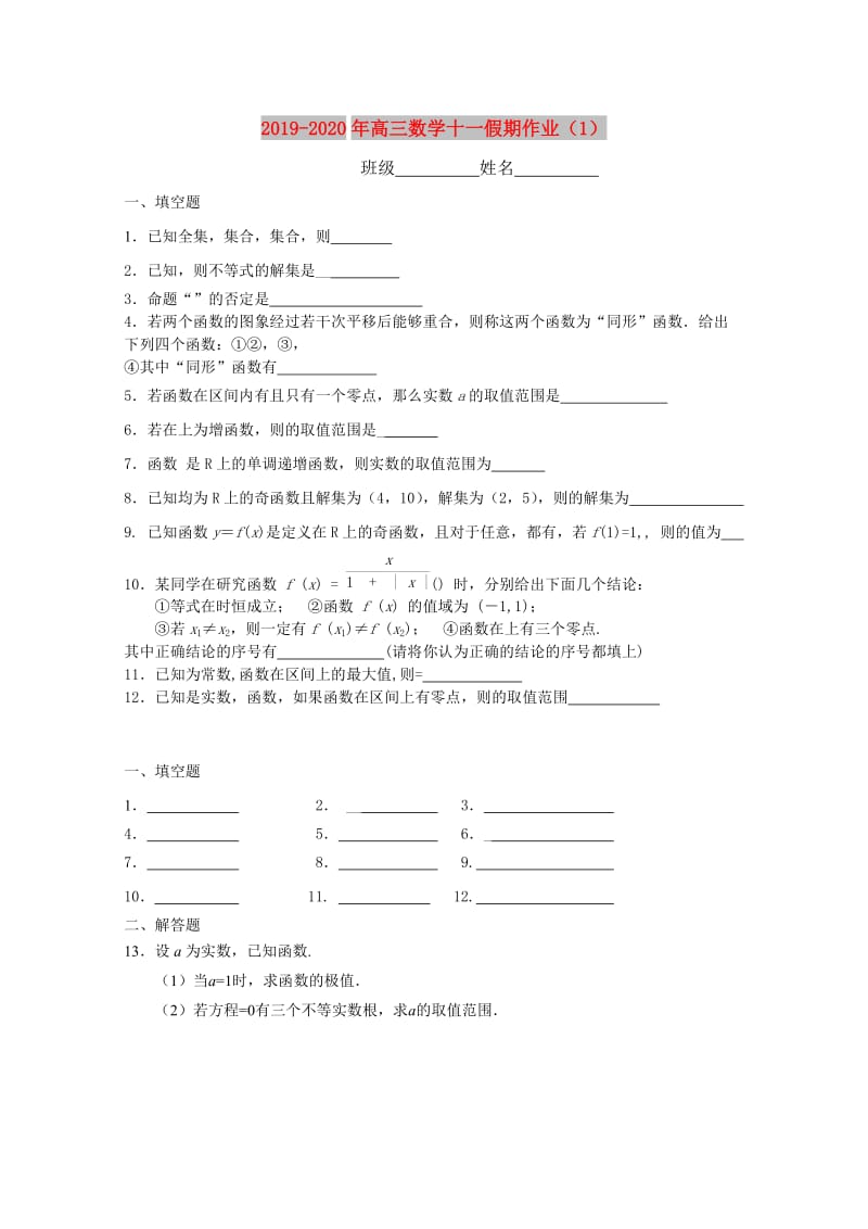 2019-2020年高三数学十一假期作业（1）.doc_第1页