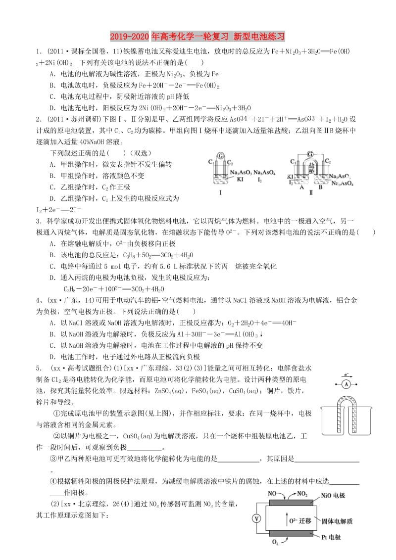 2019-2020年高考化学一轮复习 新型电池练习.doc_第1页