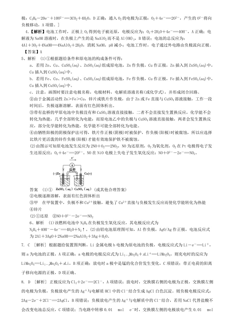 2019-2020年高考化学一轮复习 新型电池练习.doc_第3页