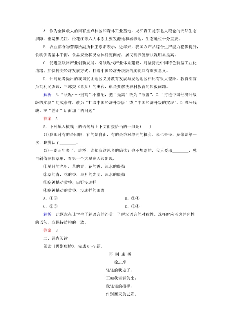 2019-2020年高中语文 第2课 诗两首双基限时练 新人教版必修1.doc_第2页