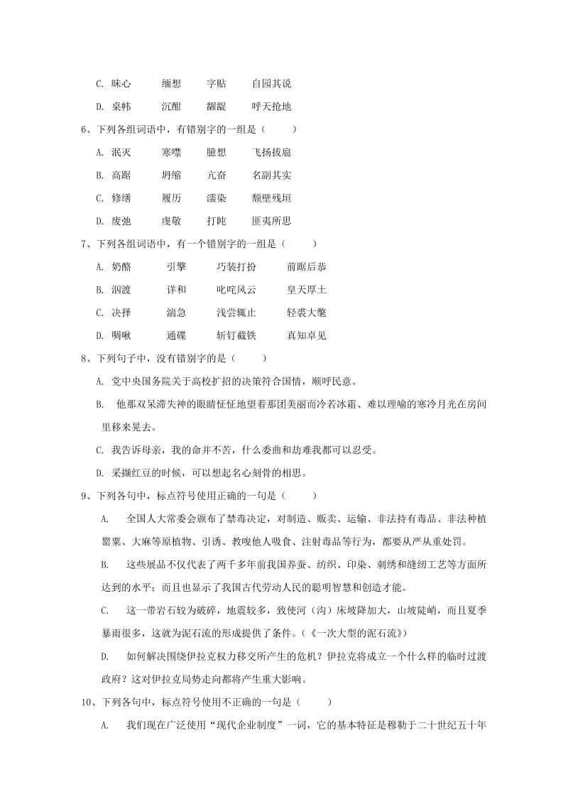 2019-2020年高三上学期开学考试语文试题缺答案.doc_第2页