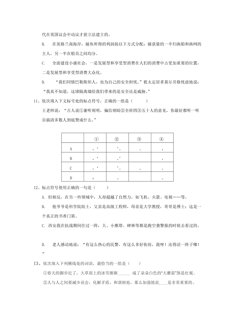 2019-2020年高三上学期开学考试语文试题缺答案.doc_第3页