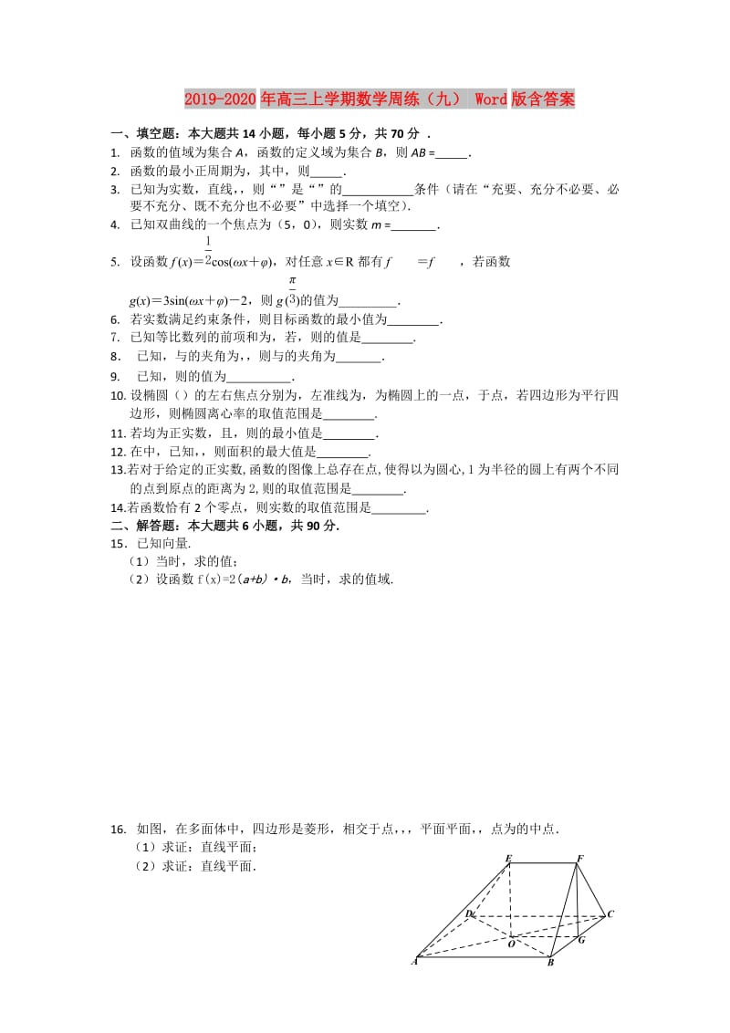 2019-2020年高三上学期数学周练（九） Word版含答案.doc_第1页