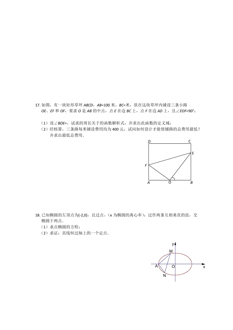 2019-2020年高三上学期数学周练（九） Word版含答案.doc_第2页