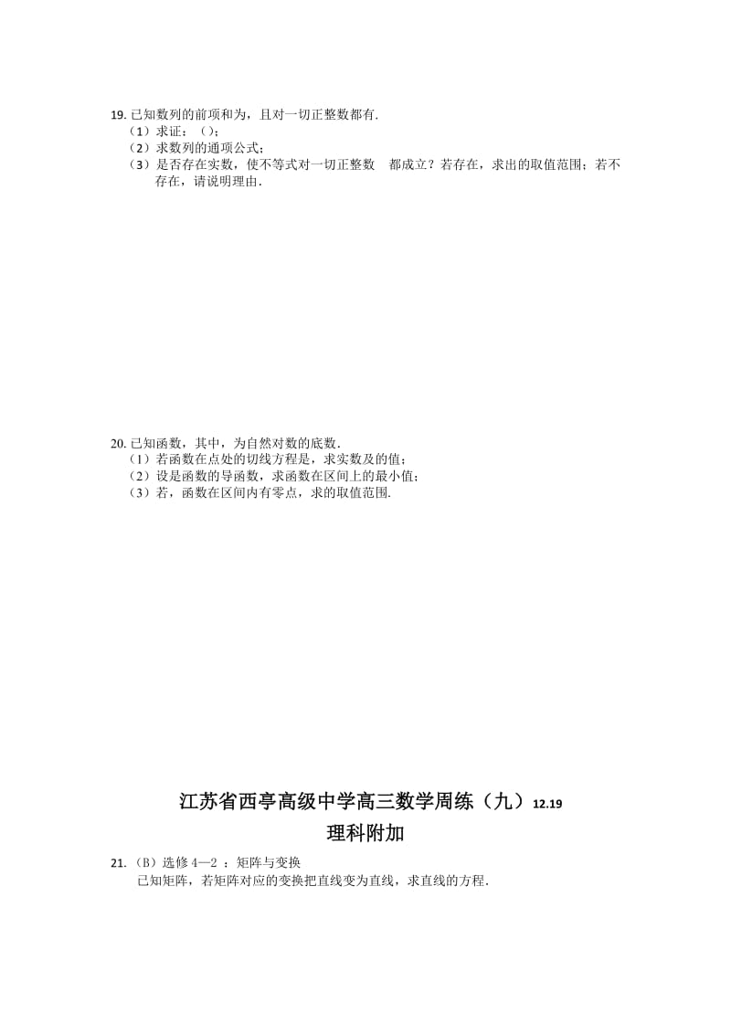 2019-2020年高三上学期数学周练（九） Word版含答案.doc_第3页