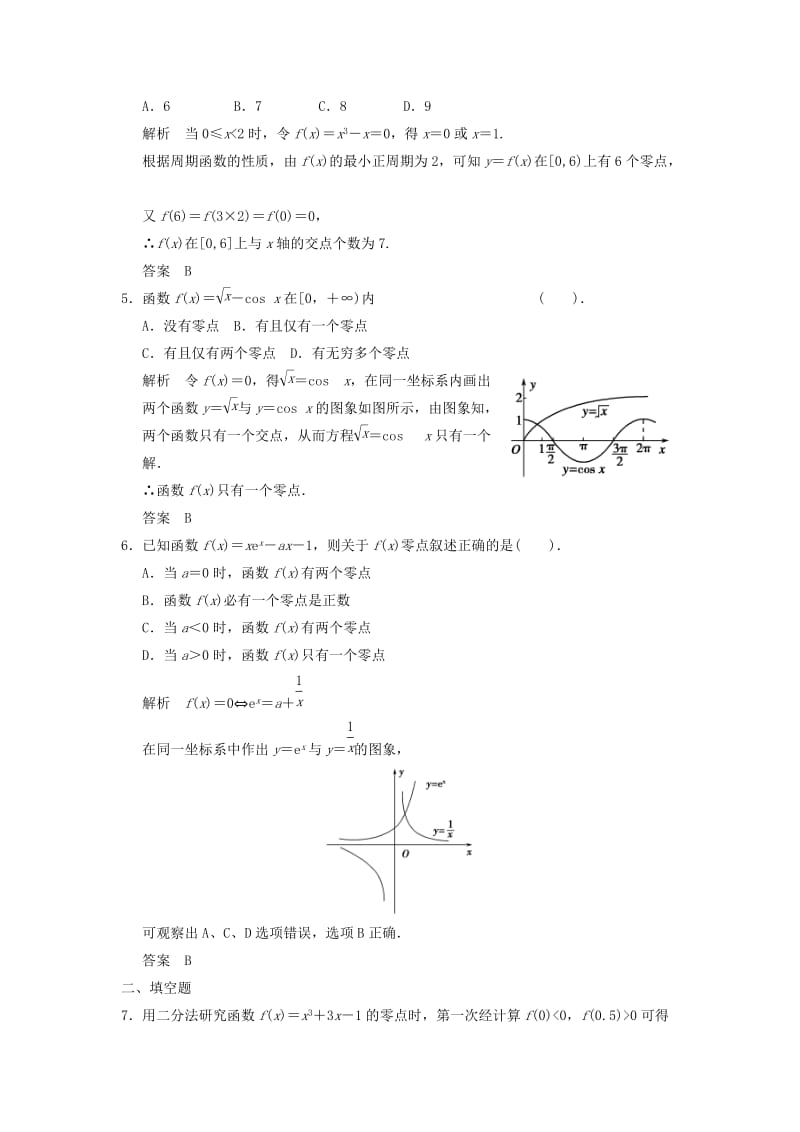 2019-2020年高考数学一轮复习 第二章 函数与基本初等函数 第8讲 函数与方程 文（含解析）.doc_第2页