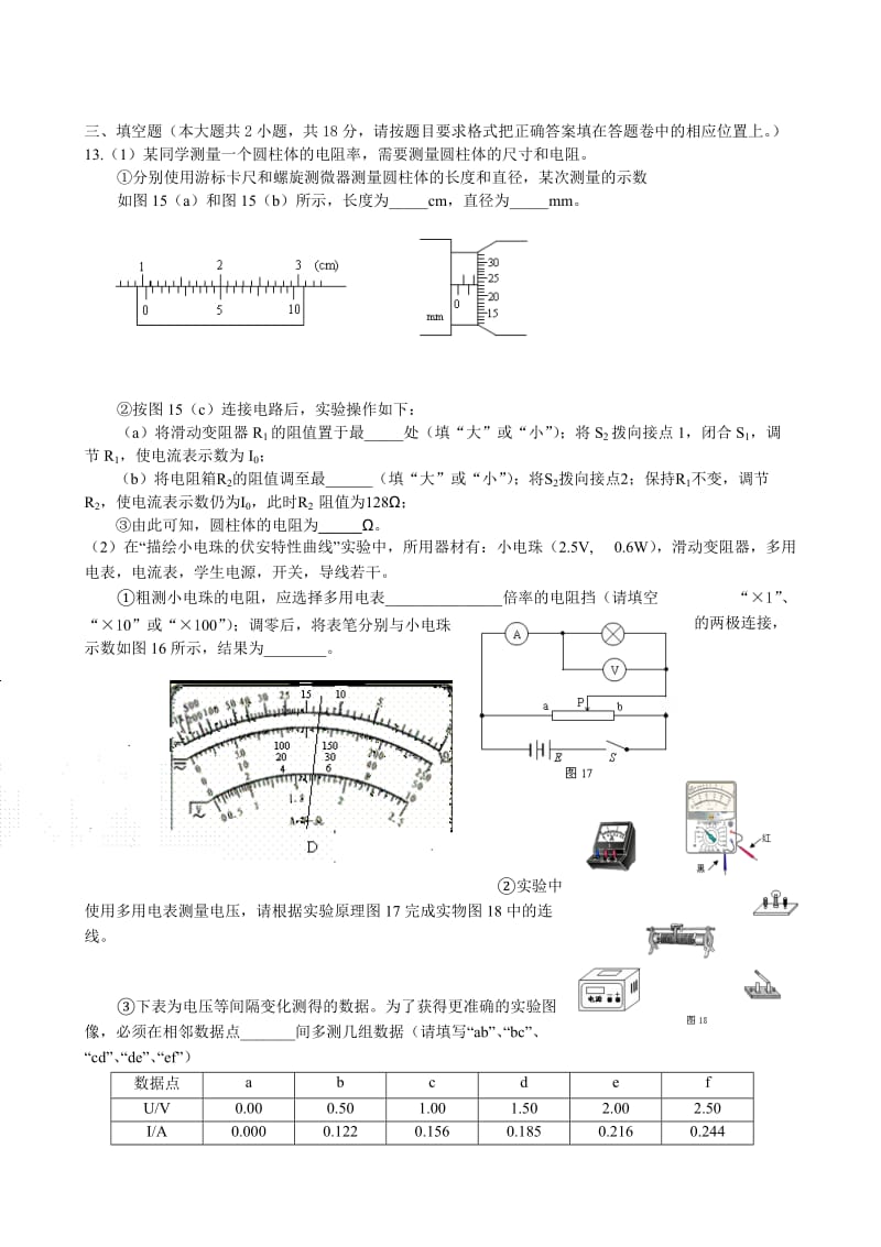 2019-2020年高二下学期第一次阶段考试物理试题 含答案.doc_第3页