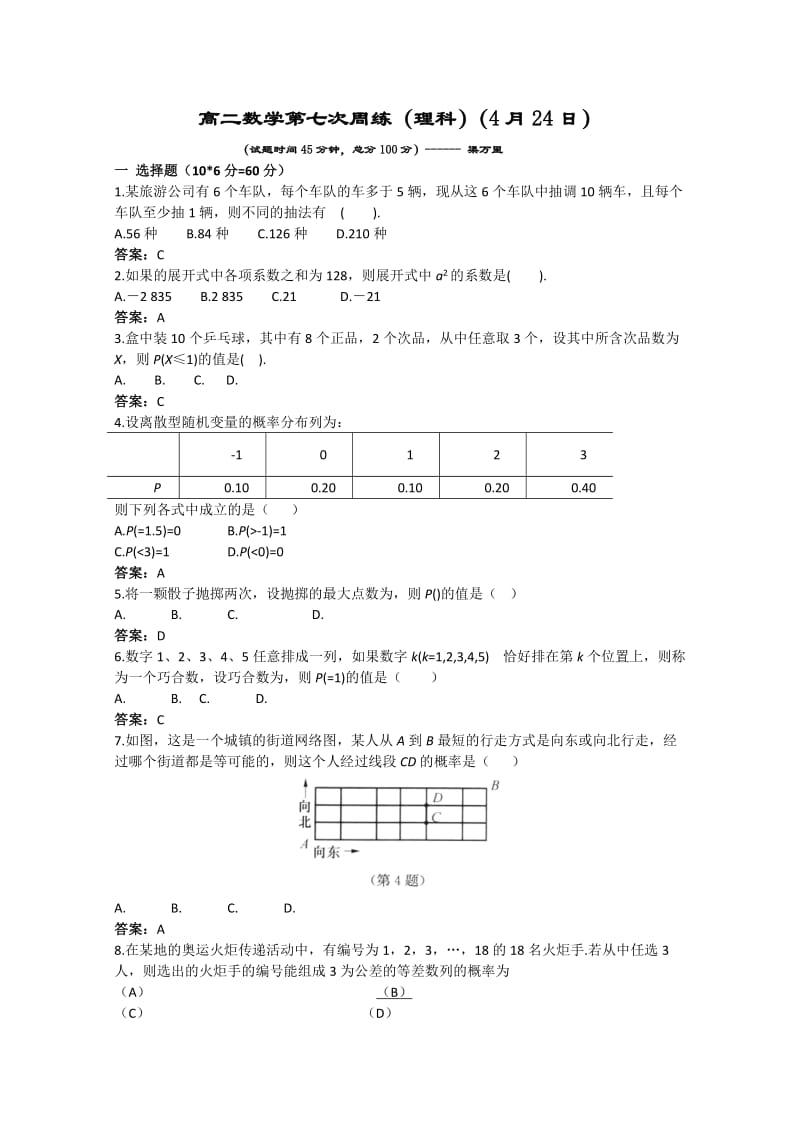 2019-2020年高二第7次周练（数学理）.doc_第3页