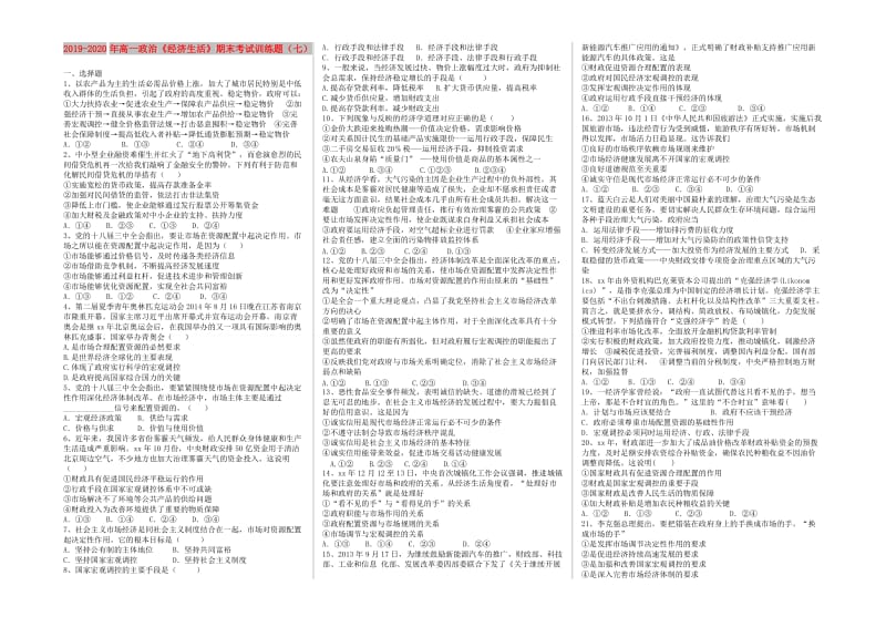 2019-2020年高一政治《经济生活》期末考试训练题（七）.doc_第1页