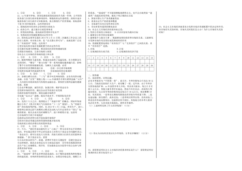 2019-2020年高一政治《经济生活》期末考试训练题（七）.doc_第2页