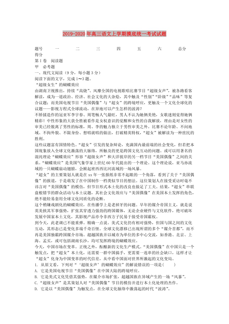 2019-2020年高三语文上学期摸底统一考试试题.doc_第1页