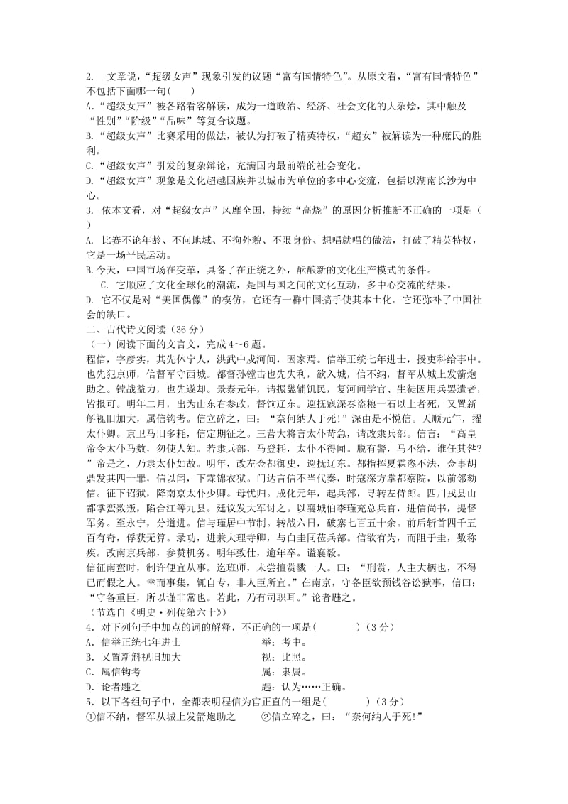 2019-2020年高三语文上学期摸底统一考试试题.doc_第2页