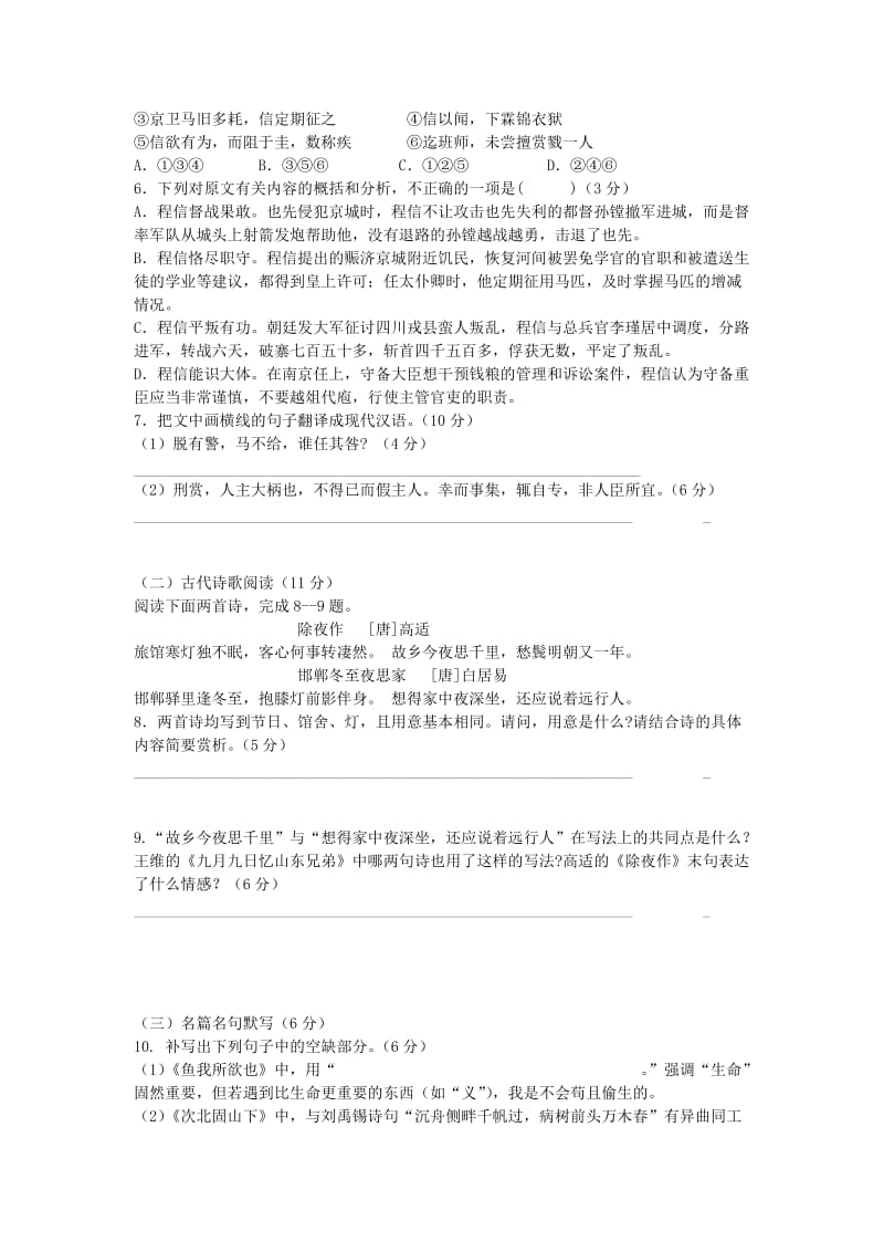 2019-2020年高三语文上学期摸底统一考试试题.doc_第3页