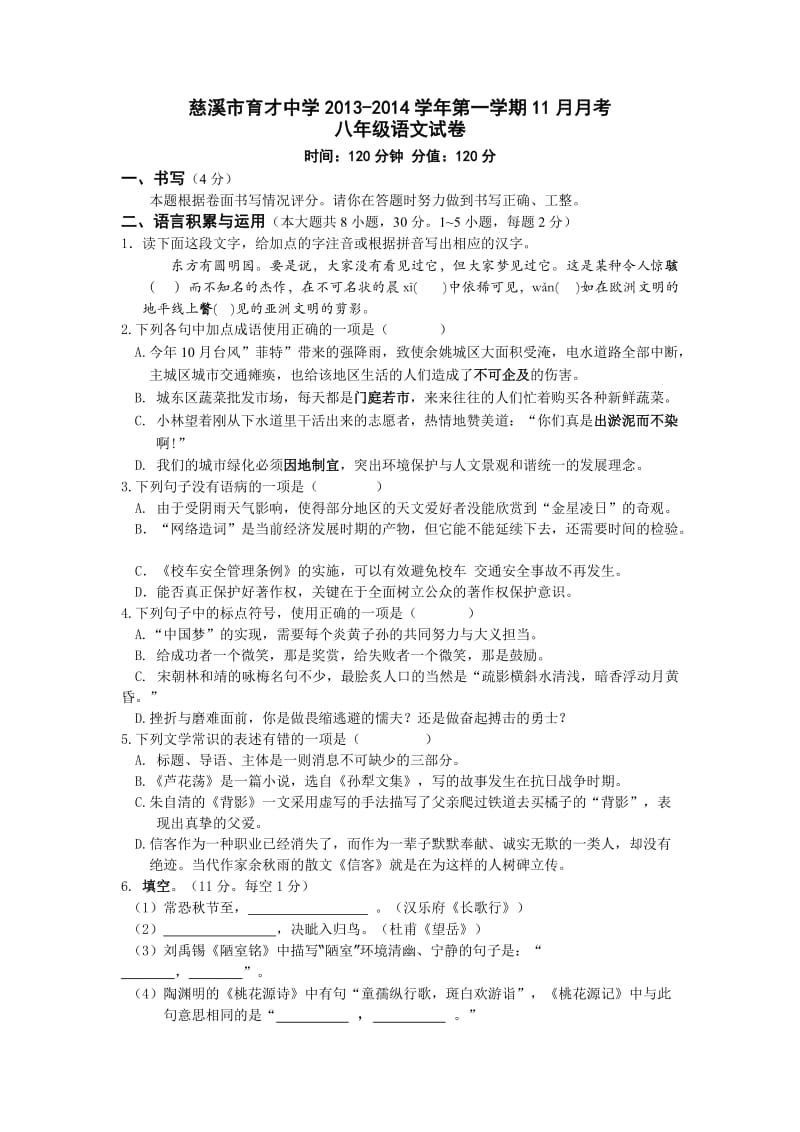 慈溪市育才中学八年级语文11月月考试卷有答案.doc_第1页