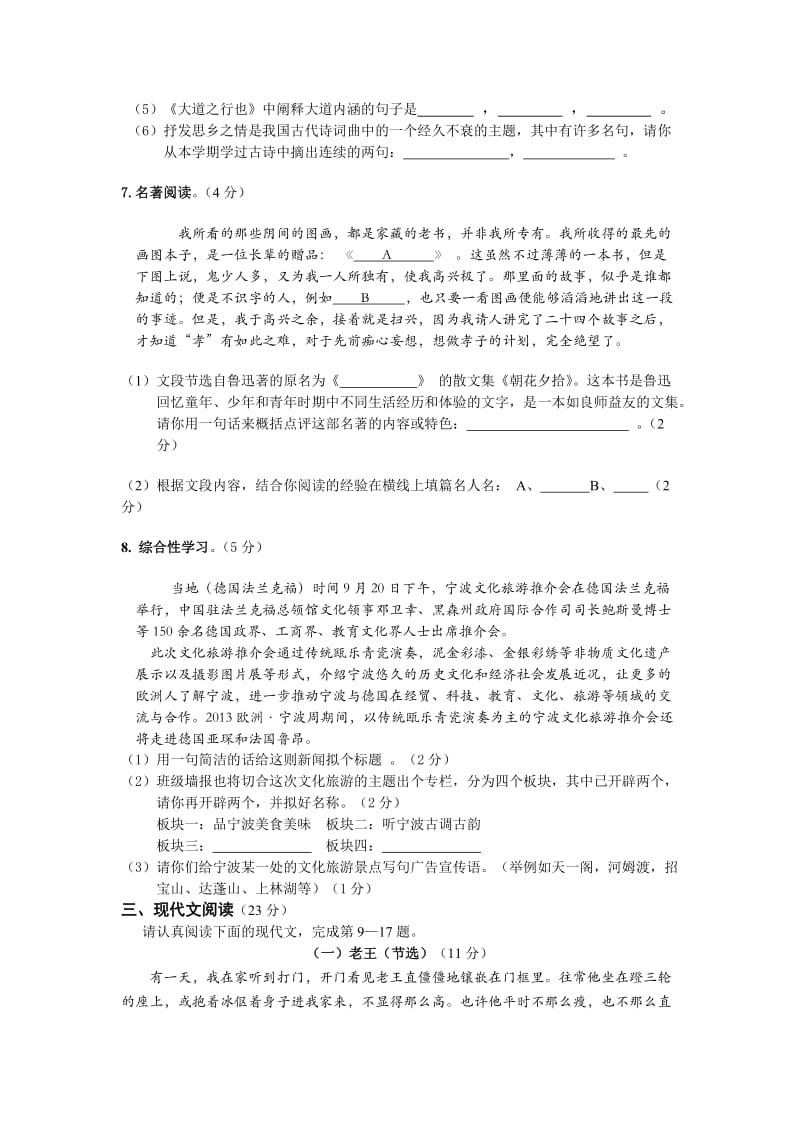 慈溪市育才中学八年级语文11月月考试卷有答案.doc_第2页