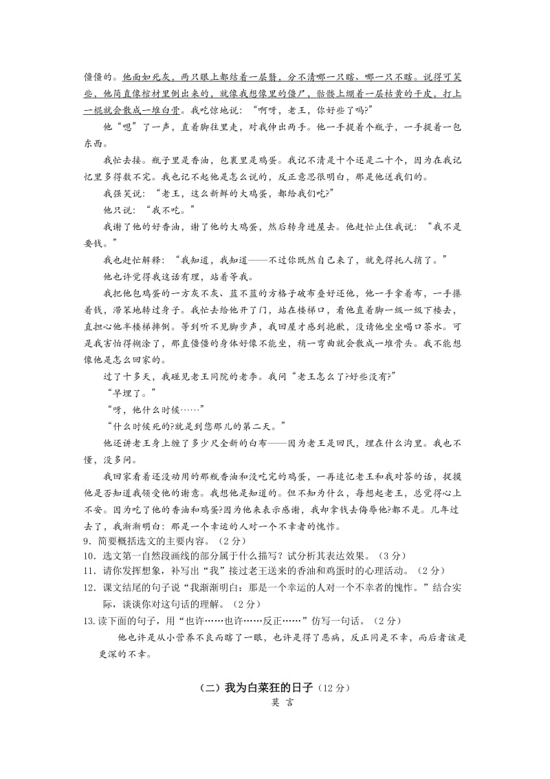 慈溪市育才中学八年级语文11月月考试卷有答案.doc_第3页