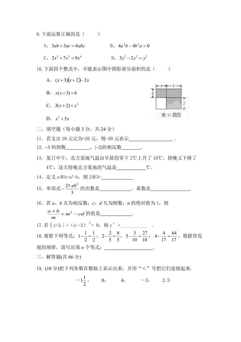 北大附中河南分校初一上学期数学期中试卷及答案.doc_第2页