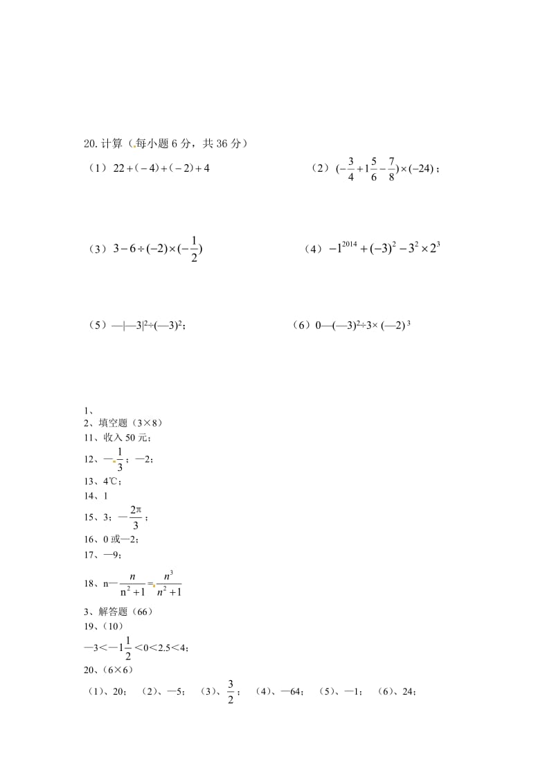 北大附中河南分校初一上学期数学期中试卷及答案.doc_第3页