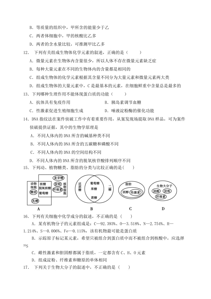 2019-2020年高一生物第一学期期中试题.DOC_第3页