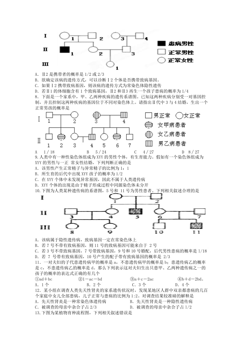 2019-2020年高三生物二轮复习培优练习（三十九）.doc_第2页