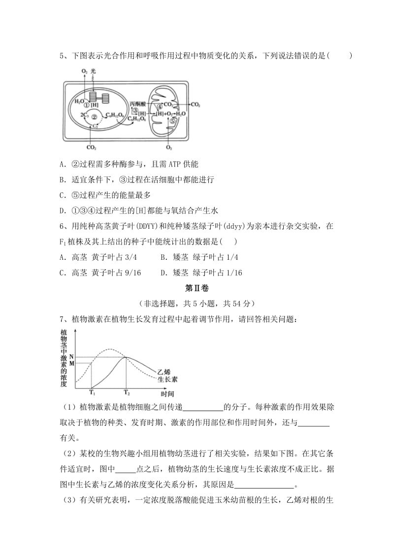 2019-2020年高三下期高考考前冲刺30天训练（一）生物 含解析.doc_第2页