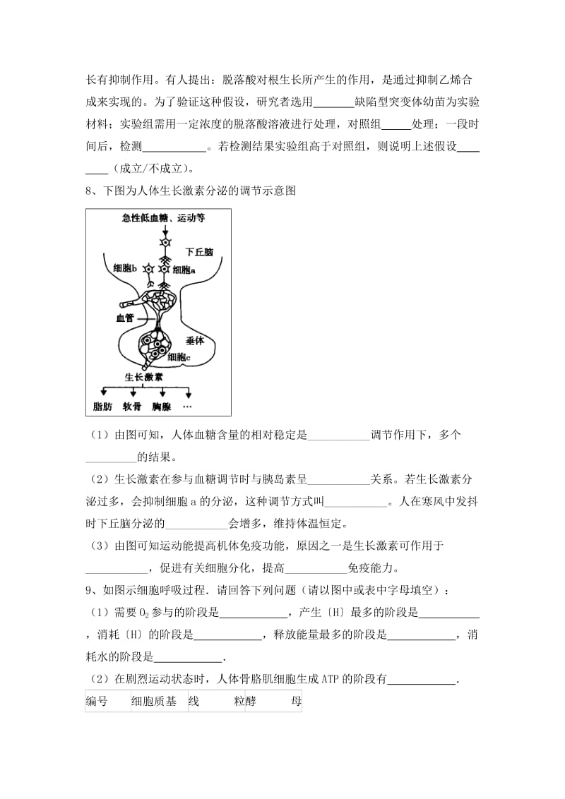 2019-2020年高三下期高考考前冲刺30天训练（一）生物 含解析.doc_第3页