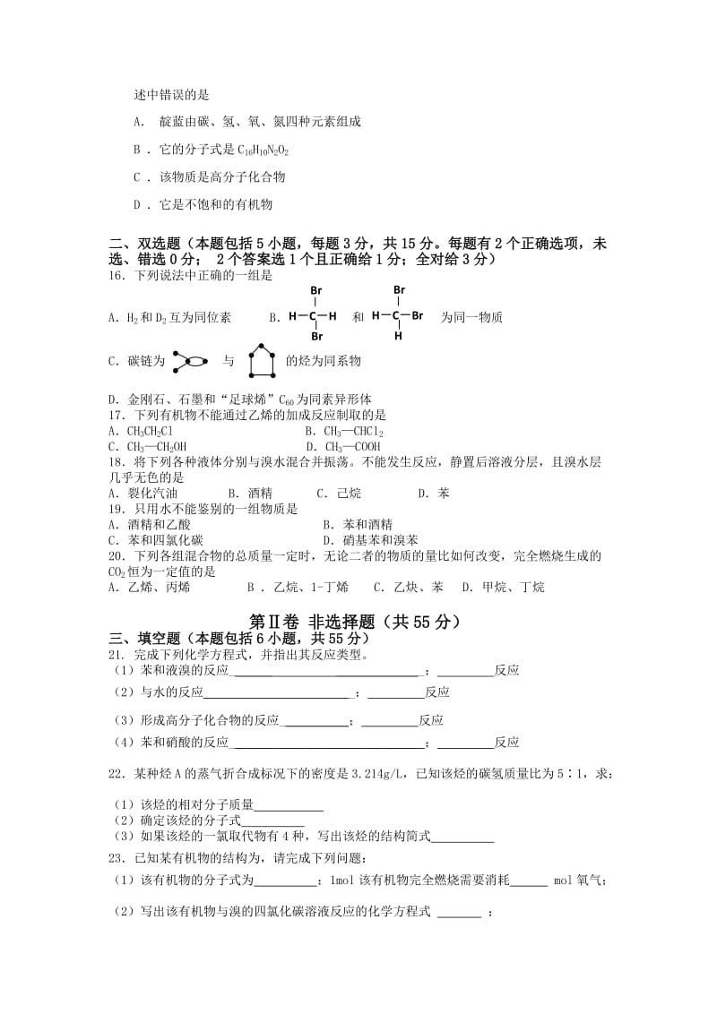 2019-2020年高二下学期月测（一）考试化学试题 含答案.doc_第2页