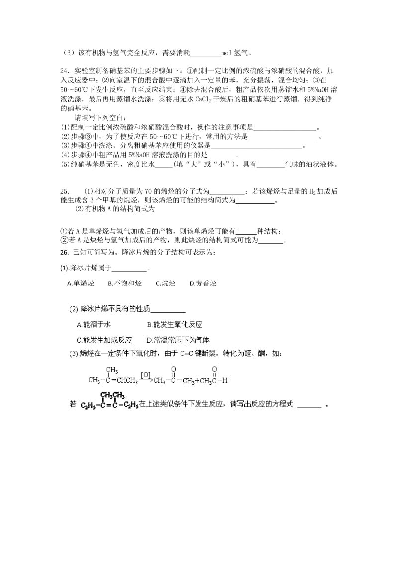 2019-2020年高二下学期月测（一）考试化学试题 含答案.doc_第3页