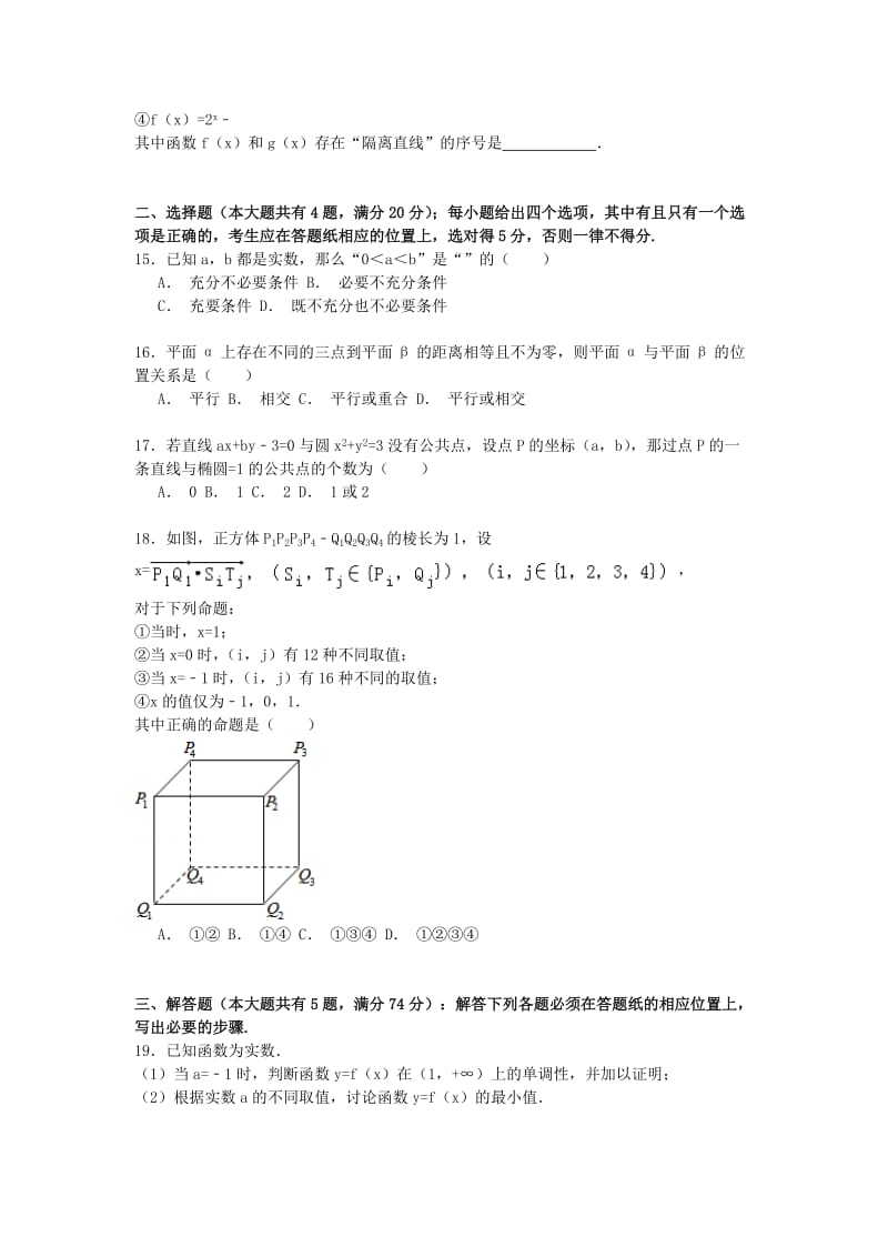 2019-2020年高三数学下学期第二次模拟考试试卷 理（含解析）.doc_第2页