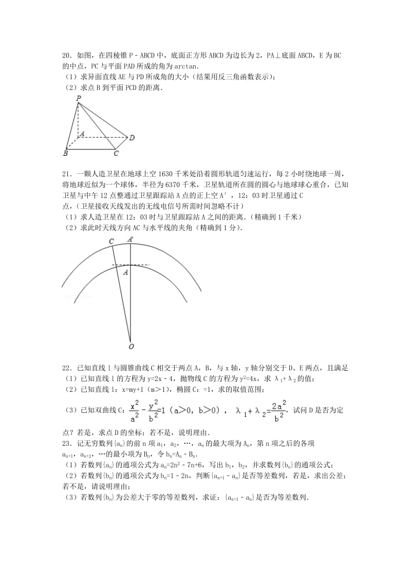 2019-2020年高三数学下学期第二次模拟考试试卷 理（含解析）.doc_第3页