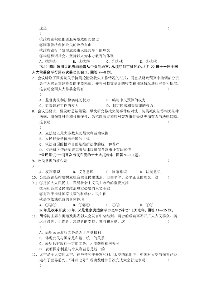 2019-2020年高三上学期期中练习（政治）.doc_第2页