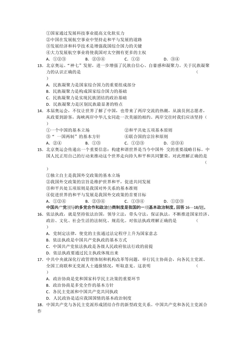 2019-2020年高三上学期期中练习（政治）.doc_第3页