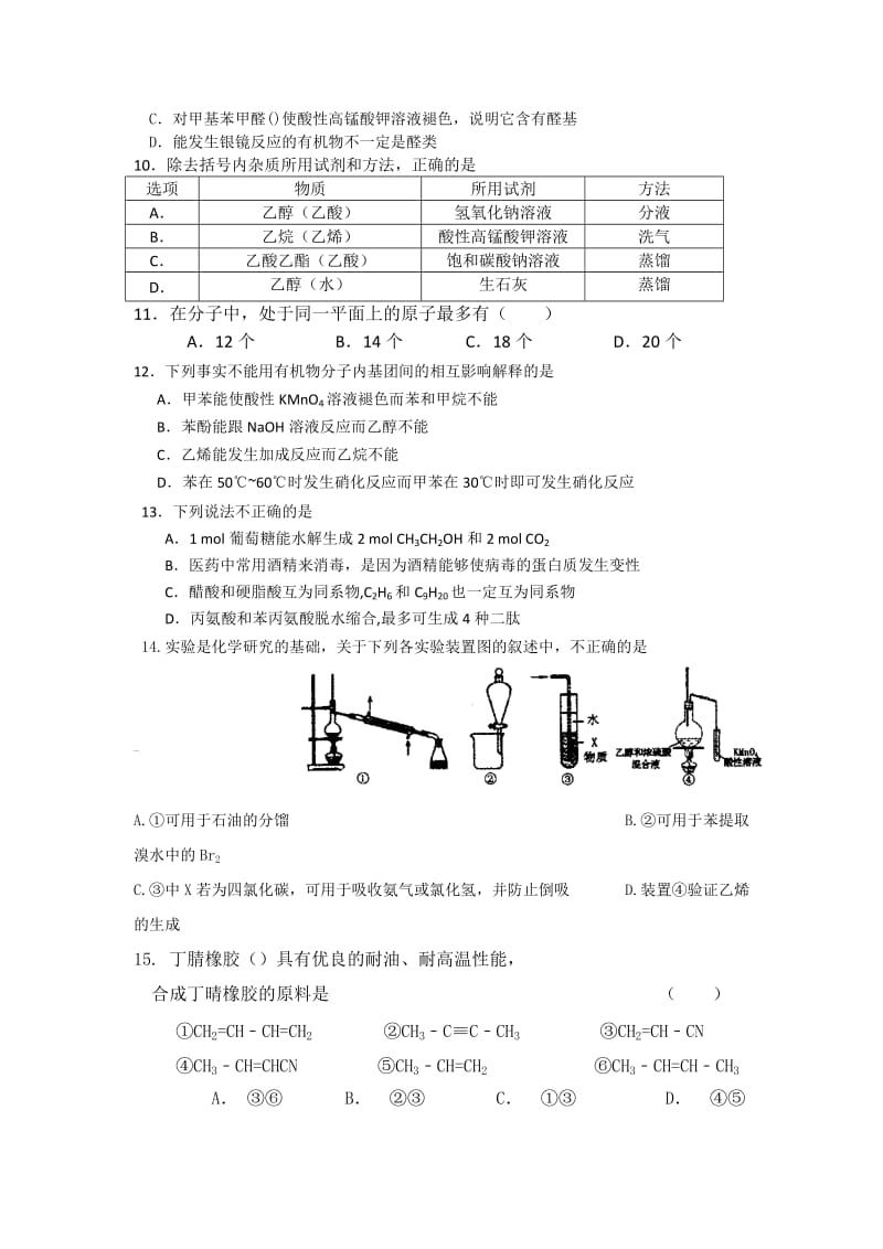 2019-2020年高二下学期第二次月考（期中）化学试题 缺答案.doc_第2页