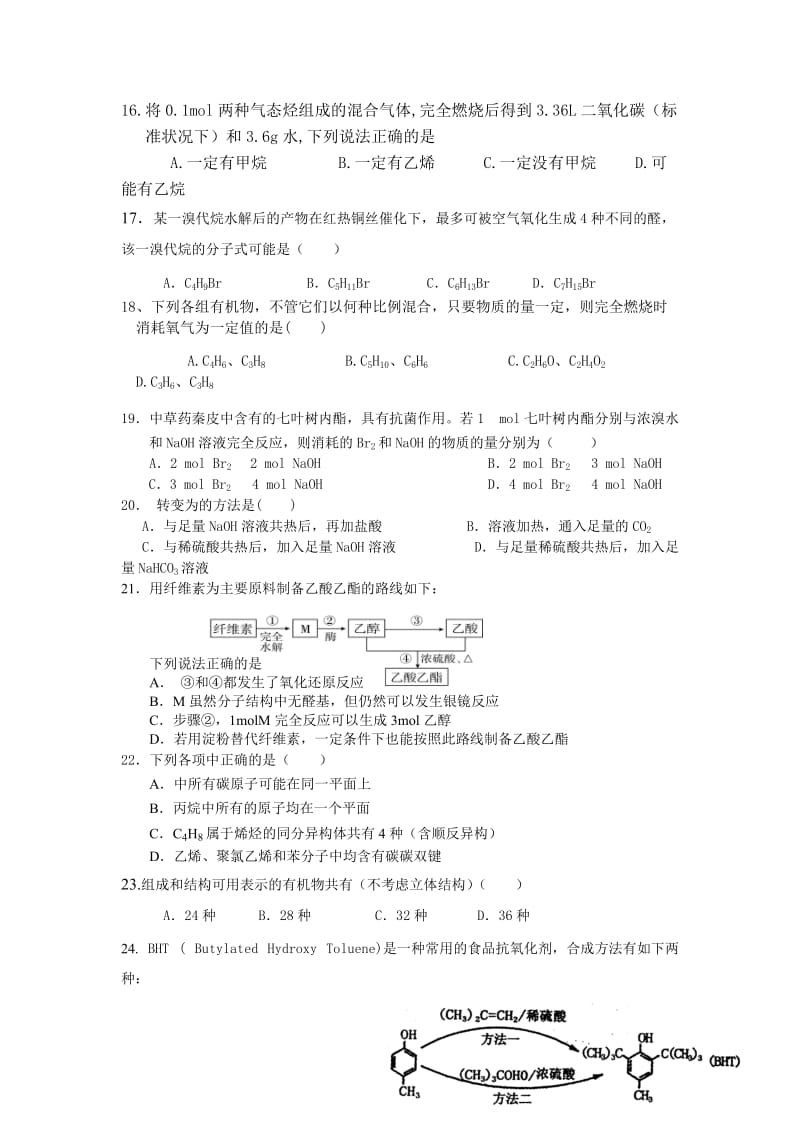 2019-2020年高二下学期第二次月考（期中）化学试题 缺答案.doc_第3页