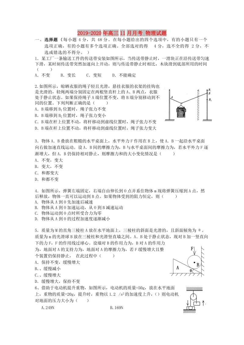 2019-2020年高三11月月考 物理试题.doc_第1页