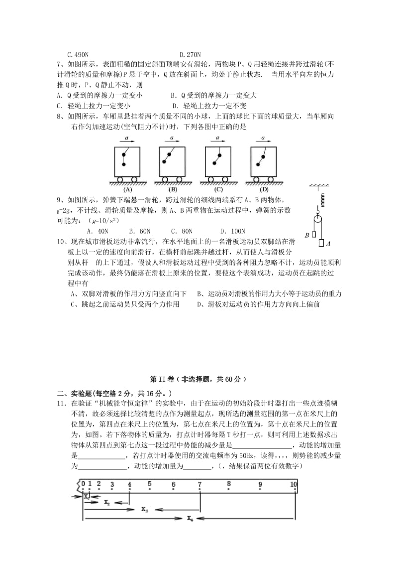 2019-2020年高三11月月考 物理试题.doc_第2页