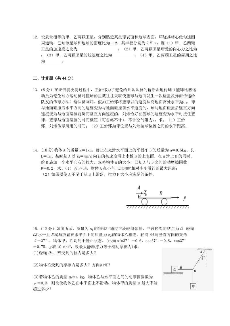 2019-2020年高三11月月考 物理试题.doc_第3页