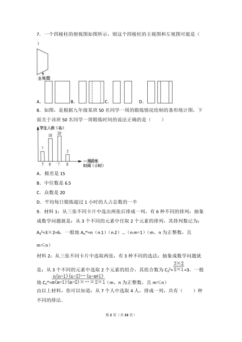 武汉二中广雅中学2016届九年级下第二次月考试卷含答案解析.doc_第2页