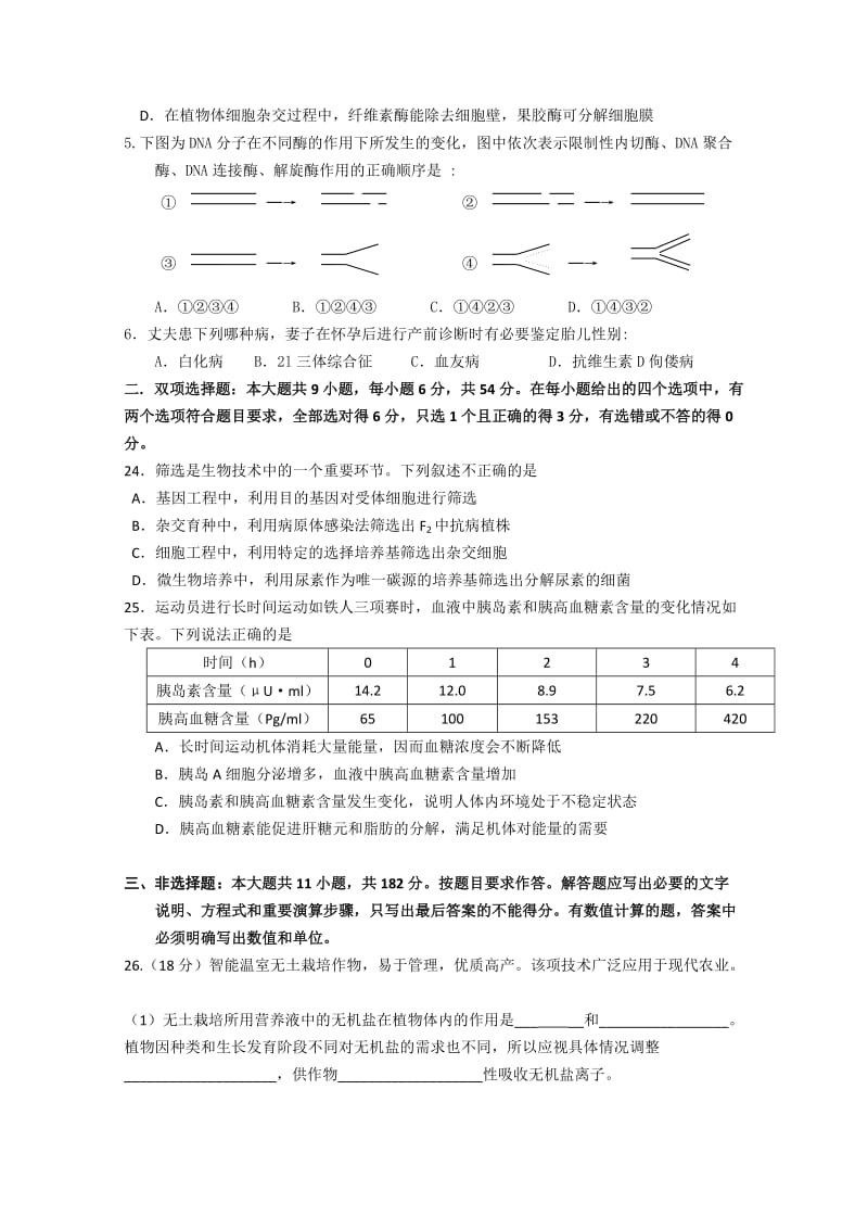 2019-2020年高三第三次调研考试（理综生物）.doc_第2页