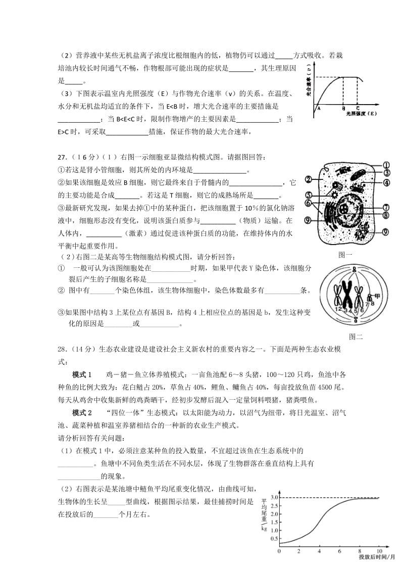 2019-2020年高三第三次调研考试（理综生物）.doc_第3页