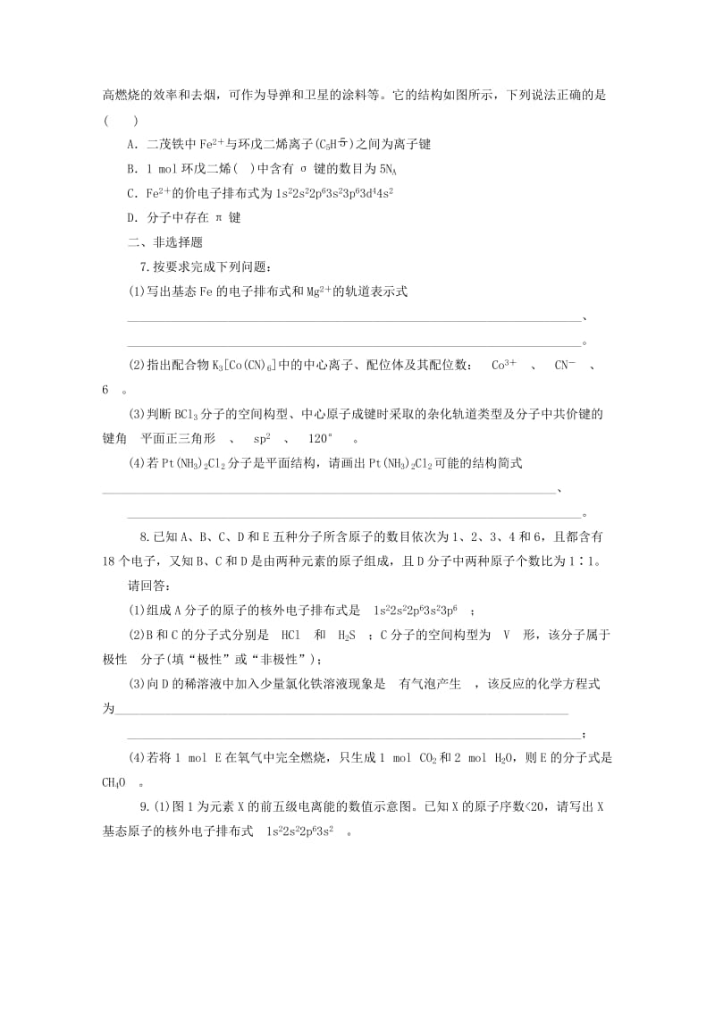 2019-2020年高考化学 专题突破训练19 分子结构与性质.doc_第2页