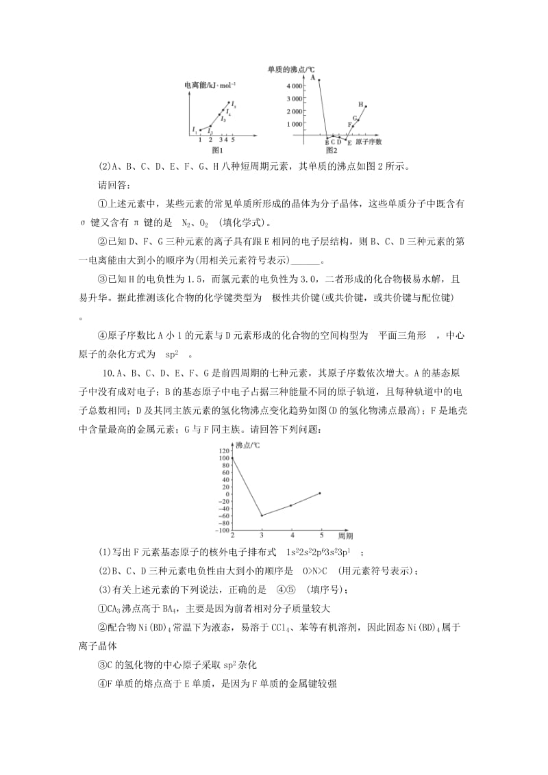 2019-2020年高考化学 专题突破训练19 分子结构与性质.doc_第3页