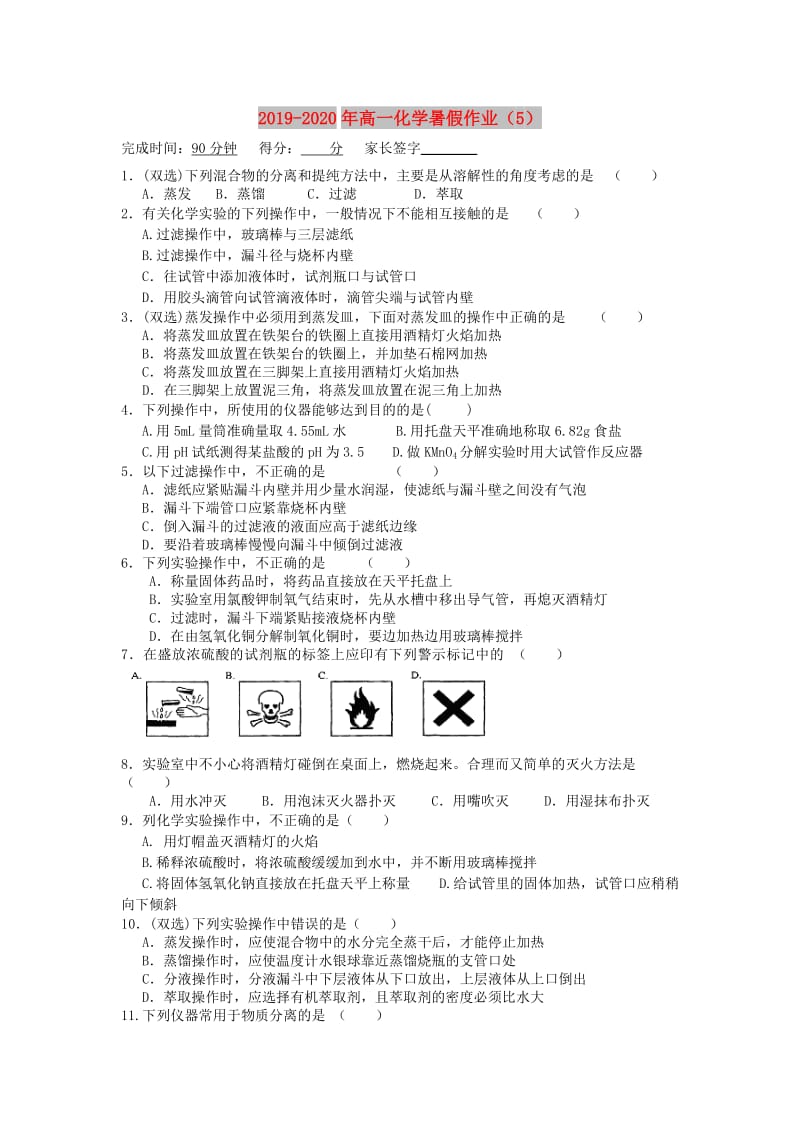 2019-2020年高一化学暑假作业（5）.doc_第1页