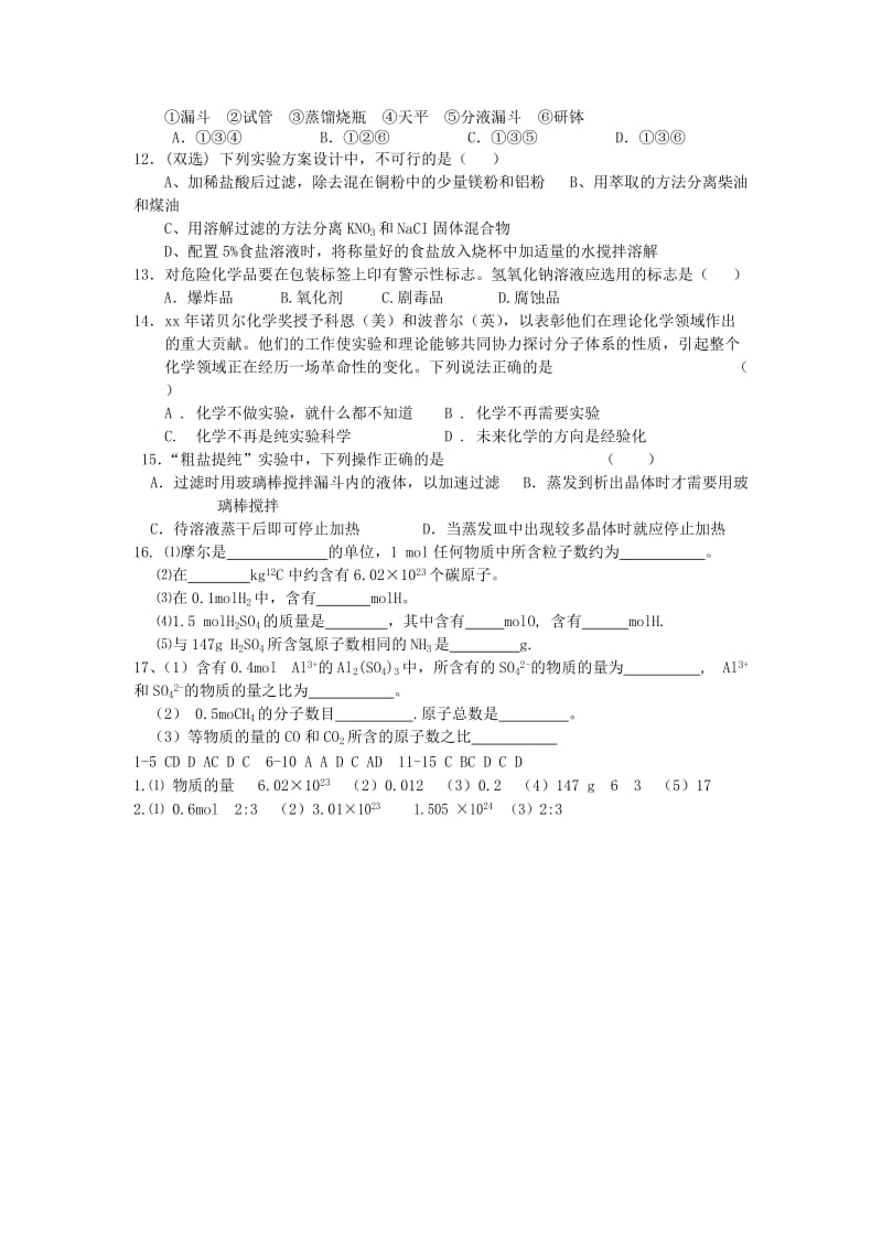 2019-2020年高一化学暑假作业（5）.doc_第2页