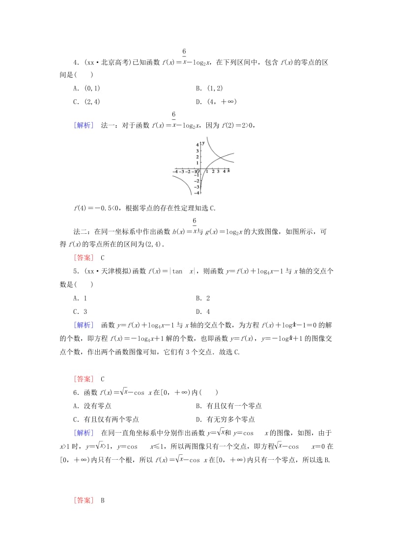 2019-2020年高考数学一轮总复习 第二章 第8节 函数与方程练习.doc_第2页