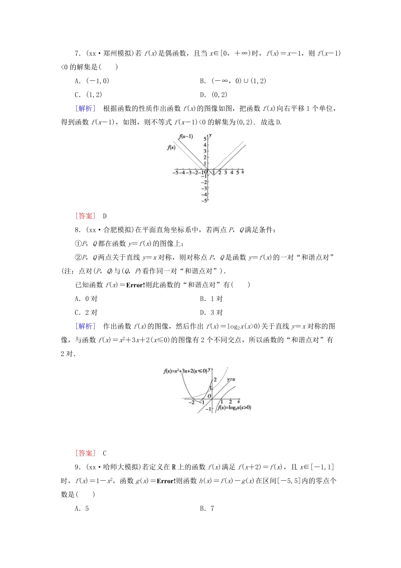 2019-2020年高考数学一轮总复习 第二章 第8节 函数与方程练习.doc_第3页