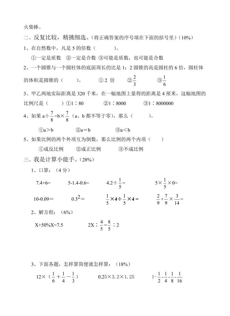 小学六年级数学下册期末考试试卷及答案(苏教版).doc_第2页